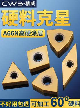 数控车刀片超硬钢淬火钢专用车床高标WNMG桃型外圆精加工刀粒A66N