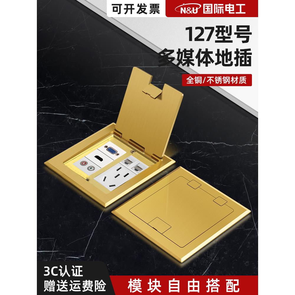 全铜防水隐藏多媒体高清HDMI网络音频会议强弱电流接地插座