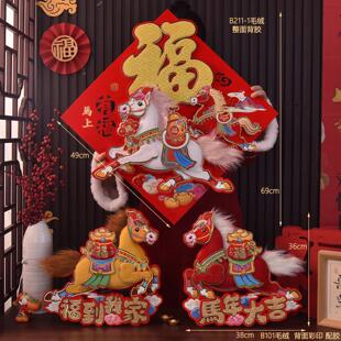 大号2026马年卡通福字门贴春节新年过年装饰品立体高档福字对贴