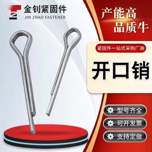 卡銷 廠家銷售M1 M12碳鋼鍍鋅GB91開(kāi)口銷 發(fā)夾銷 R型銷可加工