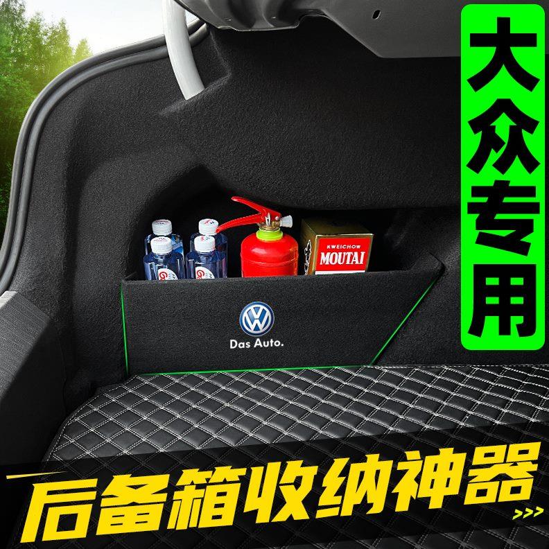 22款大众速腾汽车内饰改装饰用品配件大全后备箱隔板收纳箱储物盒