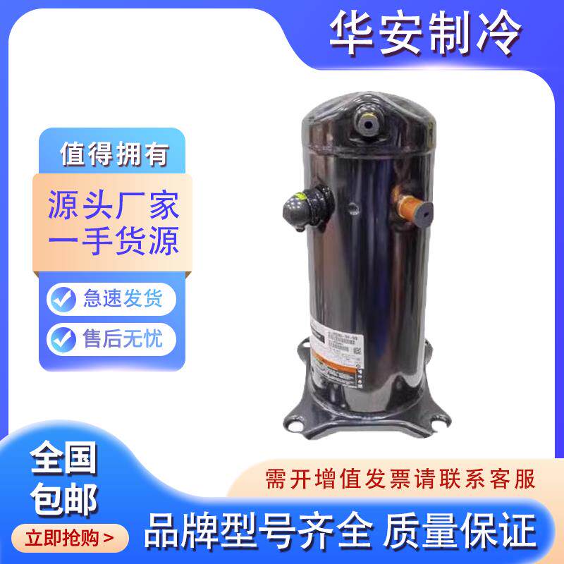 全新VR52KS-TFP-542 VR54KS-TFP-54E原装谷轮5匹空气能空调压缩机