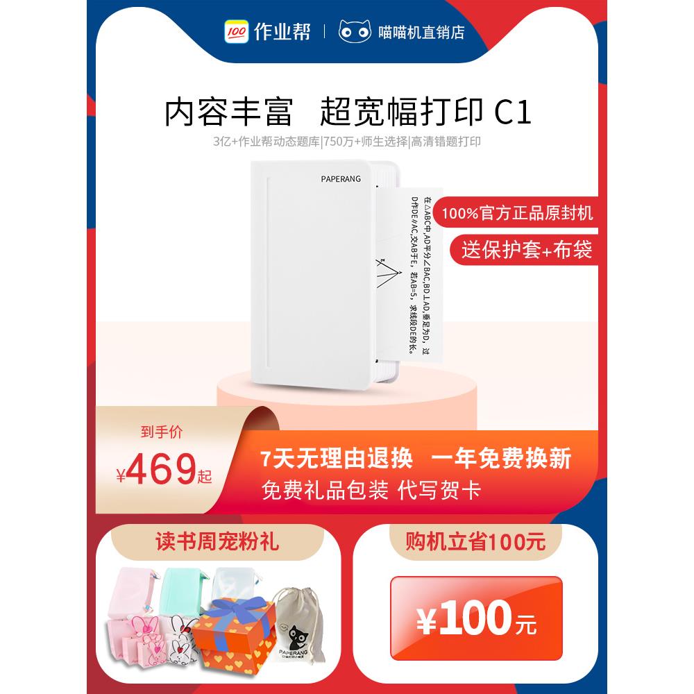 喵喵机max三3代C1S拍错题C2高清宽幅小型照片蓝牙手机热敏打印