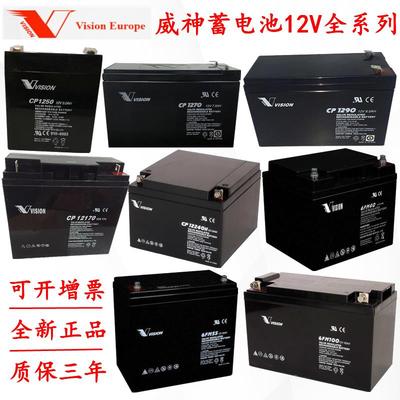 VISION威神蓄电池12V7H9A12A20A24A26A33A40A直流屏38A55A65A100A
