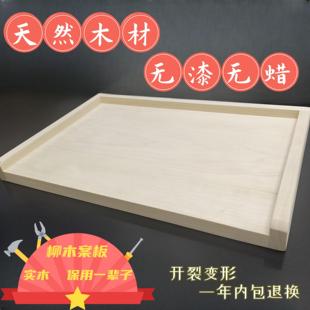 厨房柳木实木案板/面板/菜板、三面围边擀面板，尺寸可定制。包邮
