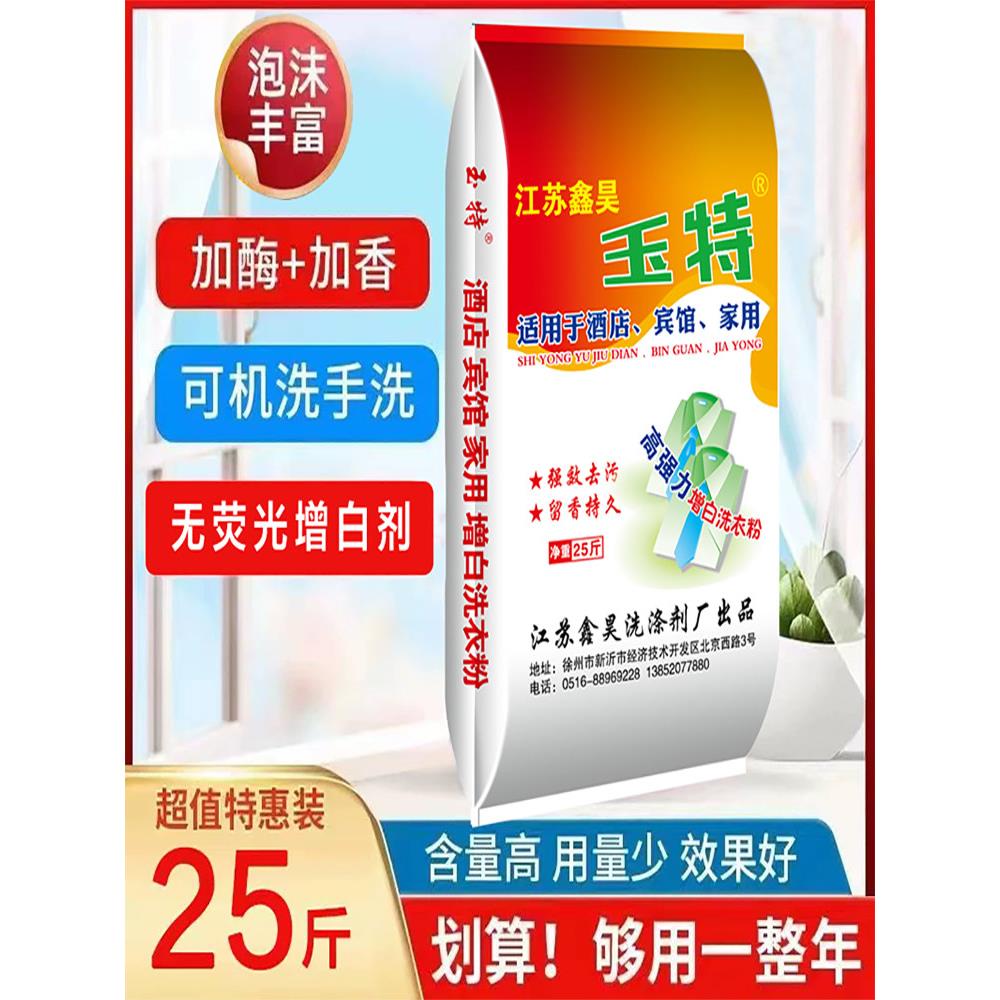 洗衣粉12.5公斤包装,酒店用,整批,散装美白,强力去污,家庭用