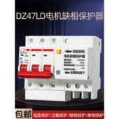 缺相保护器Dz47Ld 63A导轨三相380V电机潜水泵风机分相开关短路