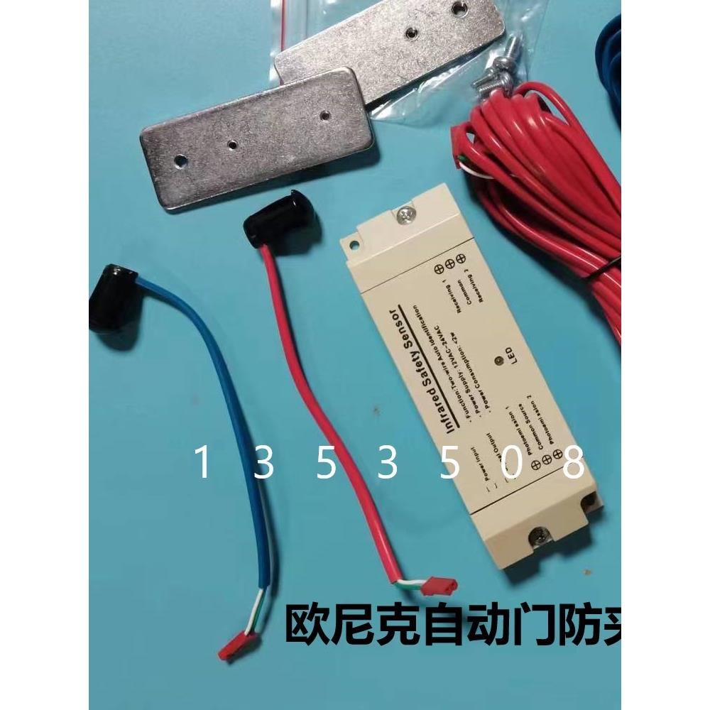 自动门ownic气密门欧尼克感应开关oz2602感应器防夹探头安全光线