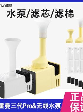 homerun霍曼饮水机猫咪UVC杀菌水泵无线宠物适配三代滤芯pro配件