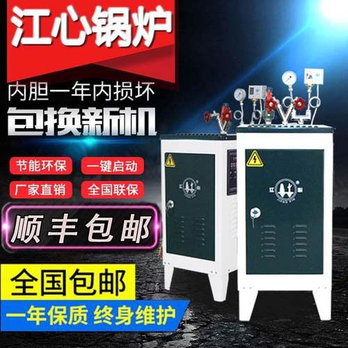 江心牌电加热蒸汽产生器干 干洗烫台设备商用电锅炉全自动电蒸气