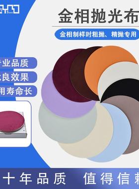 10英寸254mm金相抛光布struers 德国ATM进口物理检测用包邮 presi