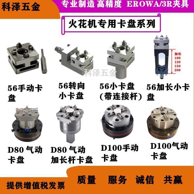EROWA/3R夹具 手动气动侧打头小型56转向卡盘夹头加长型EDM卡盘