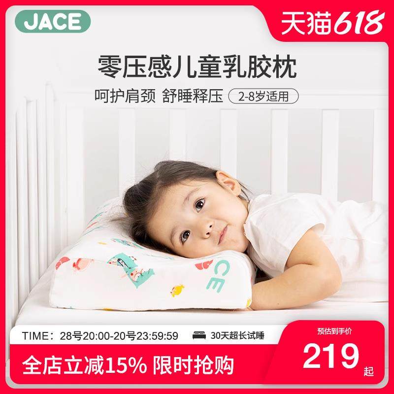 JACE泰国a类儿童乳胶枕头3岁以上可拆洗婴儿宝宝透气枕芯四季通用