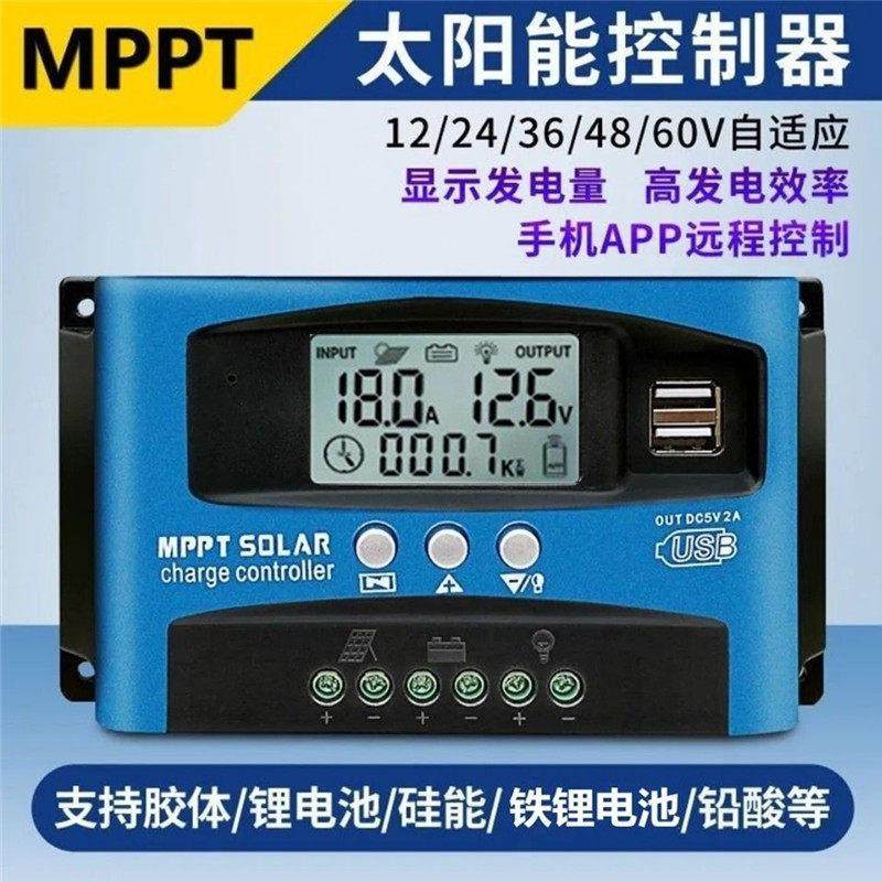 太阳能控制器光伏板mppt全自动充放电12V24V36V48V60通用30A100A