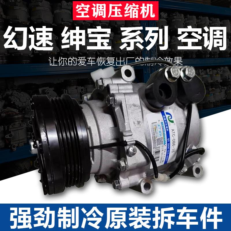 适配北汽幻速S2S3S5S6H2H3H5H6绅宝D50D60X25X35X55X65空调压缩机