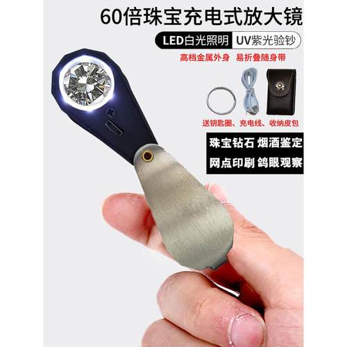 60倍放大镜鉴定专用珠宝钻石腰码带led灯便携鸽眼印刷网点高清100