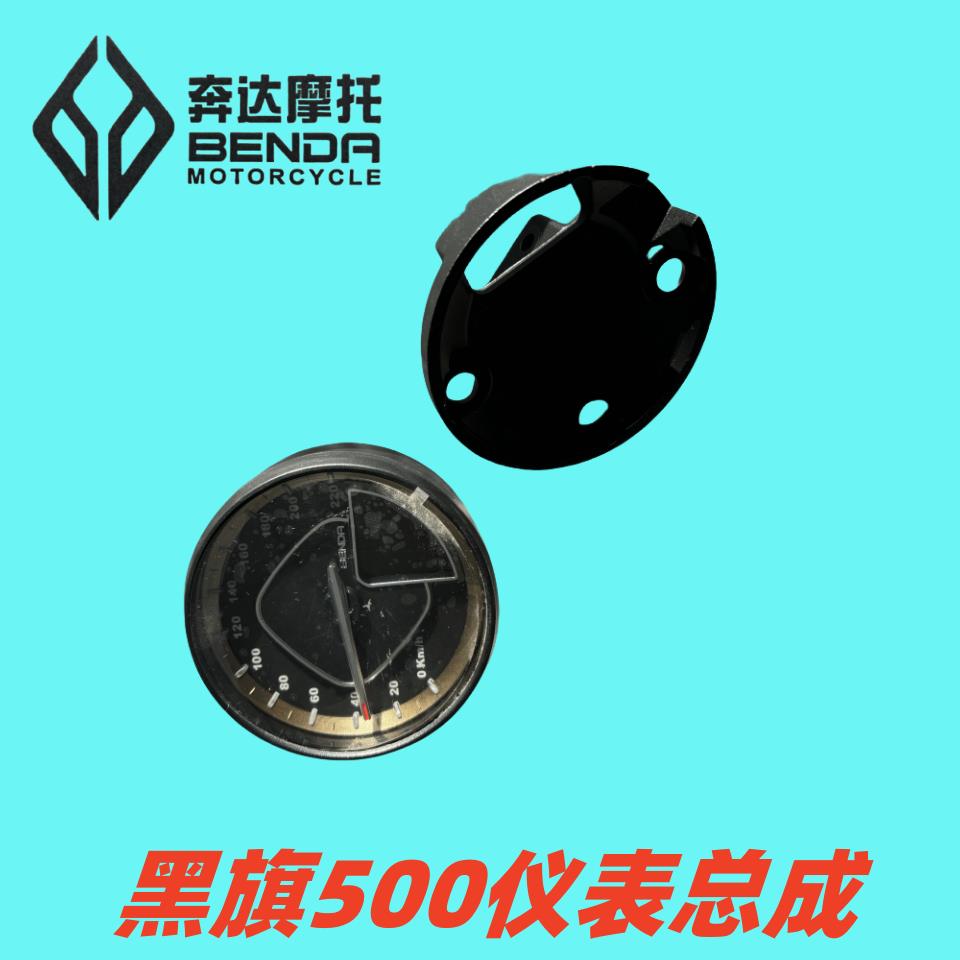 奔达摩托黑旗500仪表BD500-2/2A原装液晶仪表码表仪表支架转速表