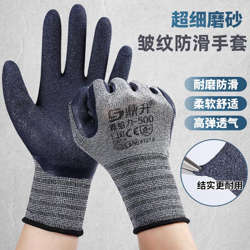 鼎升真给力皱纹防滑耐磨劳保手套工作胶皮干活劳动男女橡胶工地