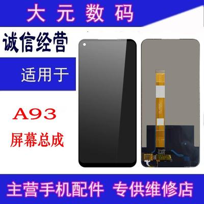 适用于 OPPO A93 屏幕总成 A93S K9X 手机触摸液晶玻璃一体总成