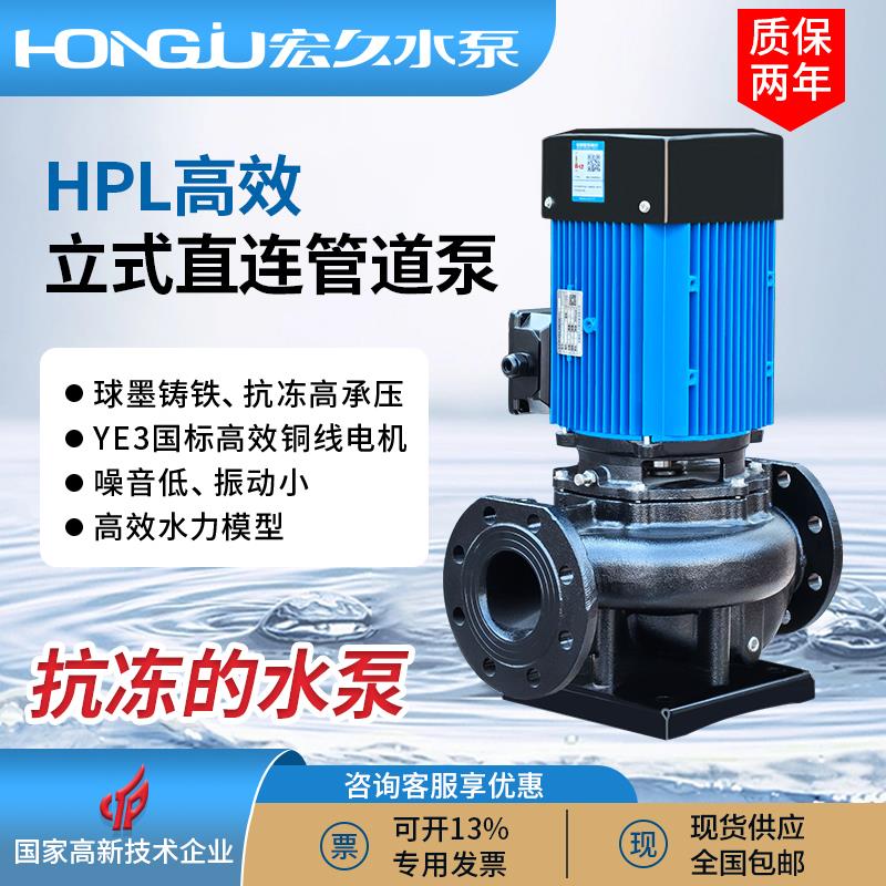 宏久水泵立式直连管道泵380V大流量离心泵增压泵锅炉冷热水循环泵