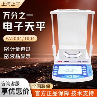 精密实验室 电子天平FA1004 FA2024分析天平0.1mg 0.001g 包邮