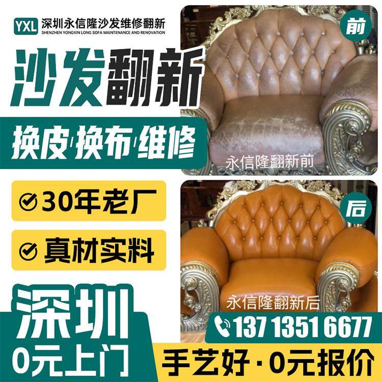 深圳欧式沙发翻新，皮革更换，布料更换，旧沙发翻新，皮革更换，