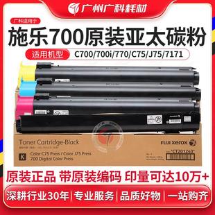 粉盒700i亚太版 J75分装 5151墨粉7171 C75 广科适用施乐700碳粉原装