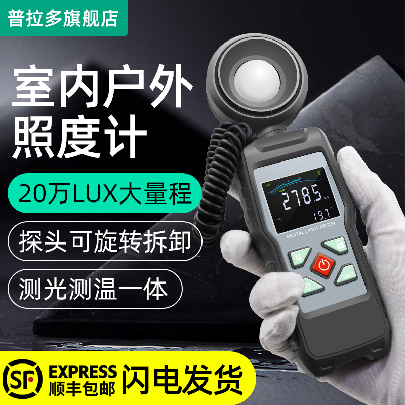 台湾PLARZ数显式照度计测光仪灯光流明测试仪高精度亮度检测仪