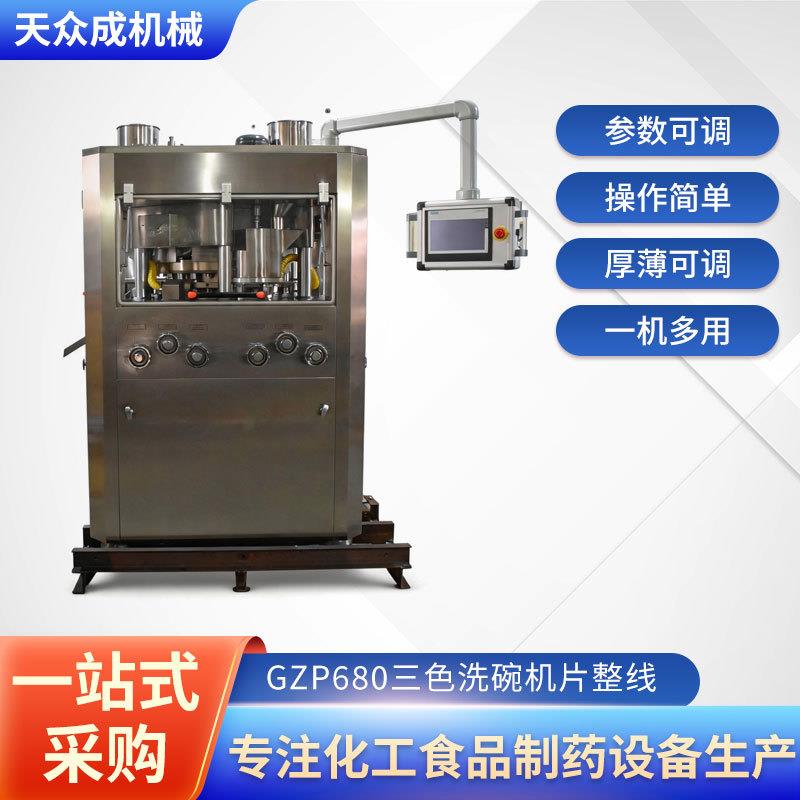 三色洗碗机片压片机全自动化工压缩泡腾片设备双层多层片压片机