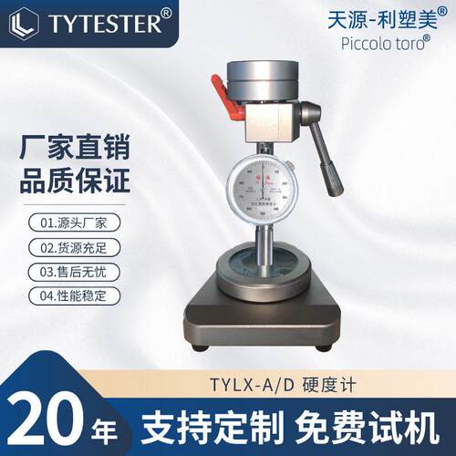 邵氏橡胶硬度计超软发泡硅胶辊口香糖测试架TYLX-A/D天源直发