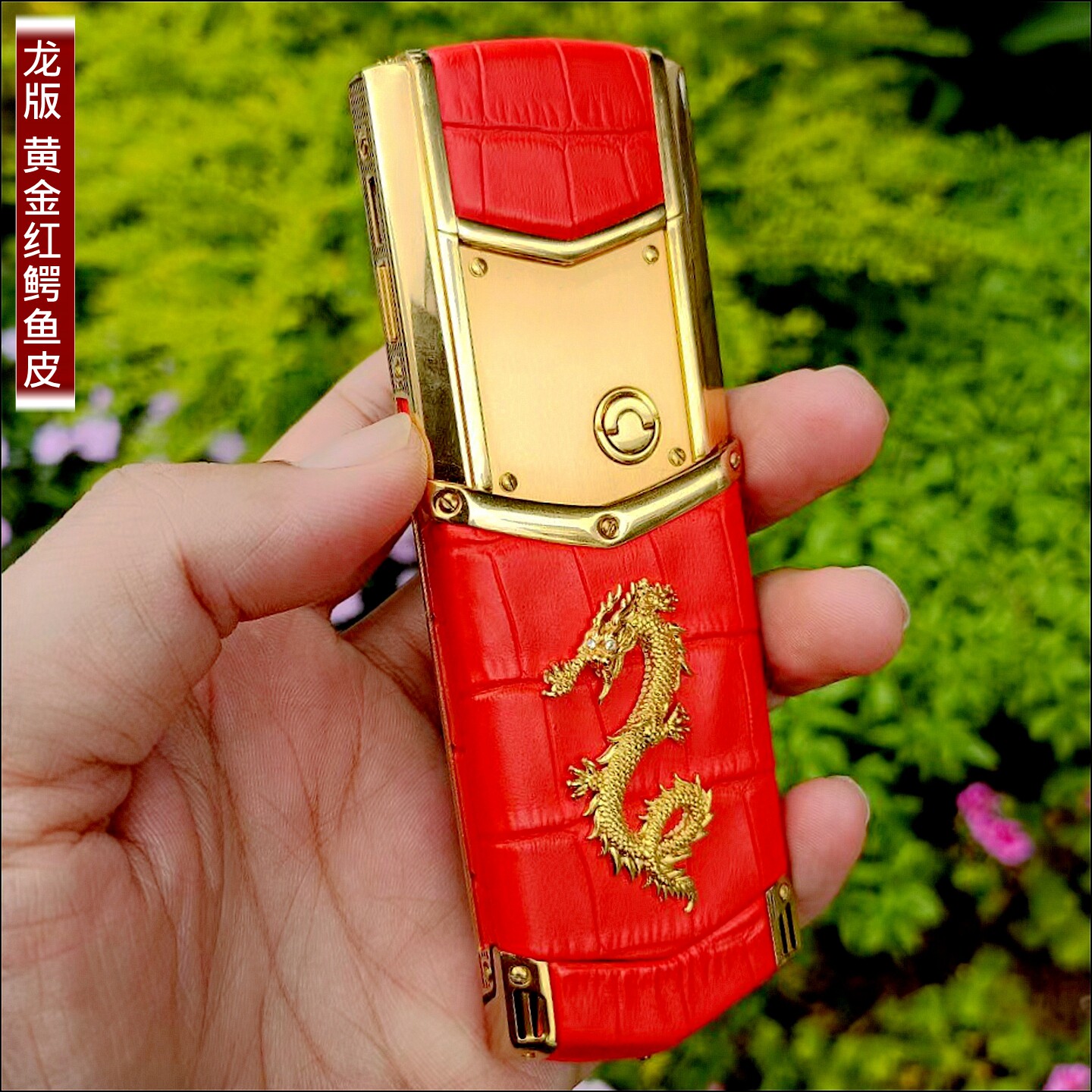 黄金红鳄鱼皮龙版总裁签名版威图高端商务手机5G全网通备用奢侈品