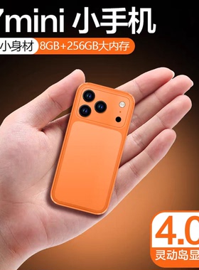 【256GB】科米S17pro mini超薄超小迷你学生儿童安卓小屏智能手机