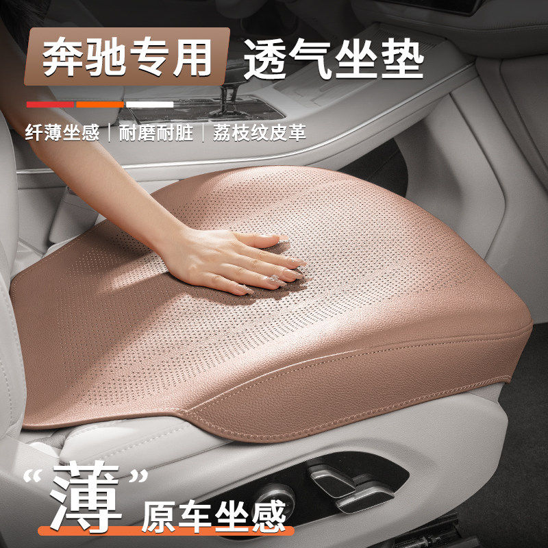 奔驰专用汽车坐垫全包E级E300LC级C260L/GLC/GLE/四季通用夏透气