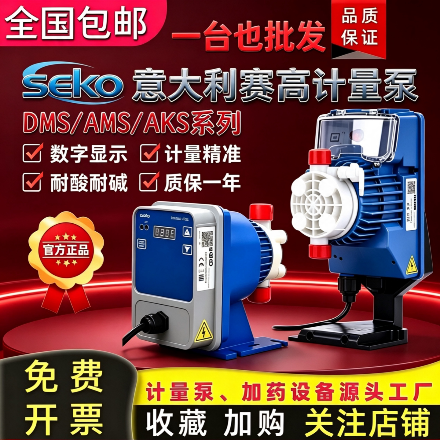 意大利SEKO赛高计量泵手动可调数字流量电磁加药耐酸碱隔膜自吸泵