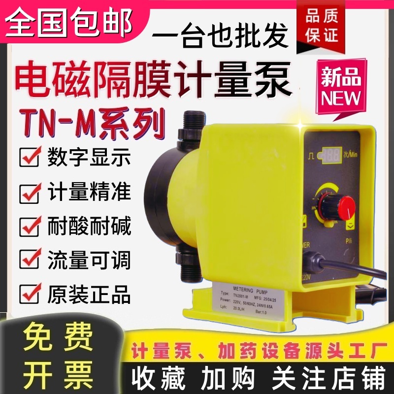 计量泵耐酸碱流量可调自动加药泵