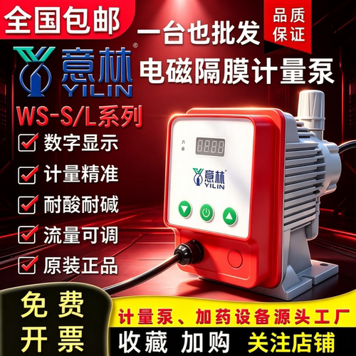 意林电磁隔膜计量泵耐酸碱可调