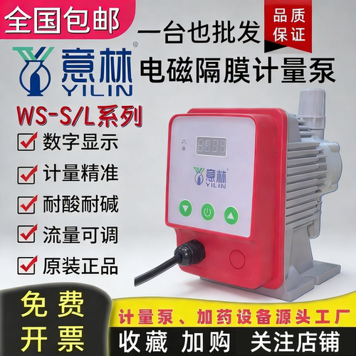 意林YLIN电磁隔膜计量泵WS可调耐酸碱制冰机污水泳池PH值加药装置