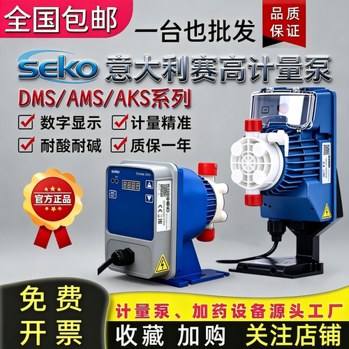 SEKO赛高计量泵手动可调数字流量