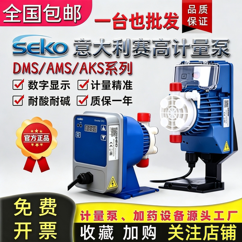 SEKO赛高计量泵手动可调数字流量