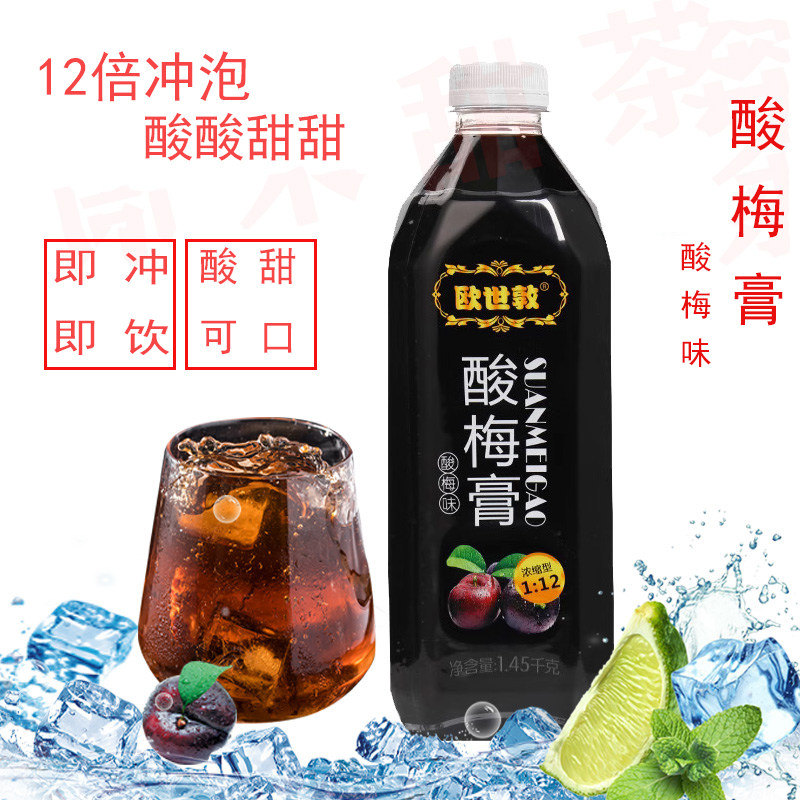 欧世敦酸梅膏1.45kg原味乌梅汁12倍浓缩烧烤火锅餐饮专用酸梅汤