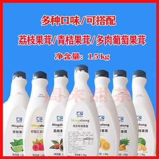 茗晟果茸1.5kg商用金桔柠檬汁浓缩浆液柳橙果茸果酱奶茶店专用