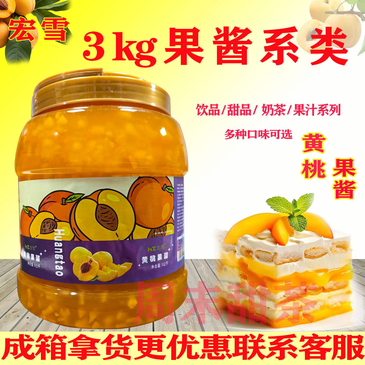 大桶黄桃果酱宏雪黄桃果酱3kg奶昔酸奶果酱蓝莓 芒果 草莓 水蜜桃