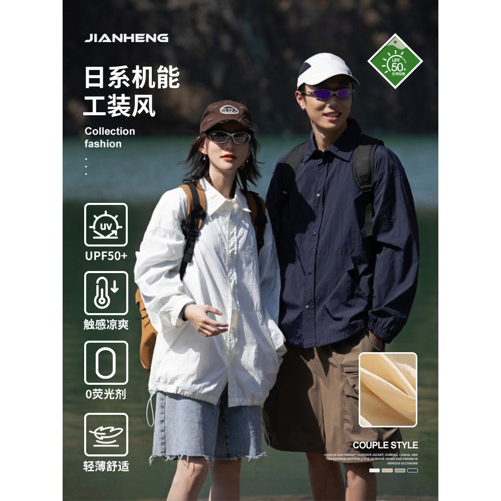 简恒日系机能防晒衬衫宽松休闲情侣款户外防紫外防晒衣女超薄透气