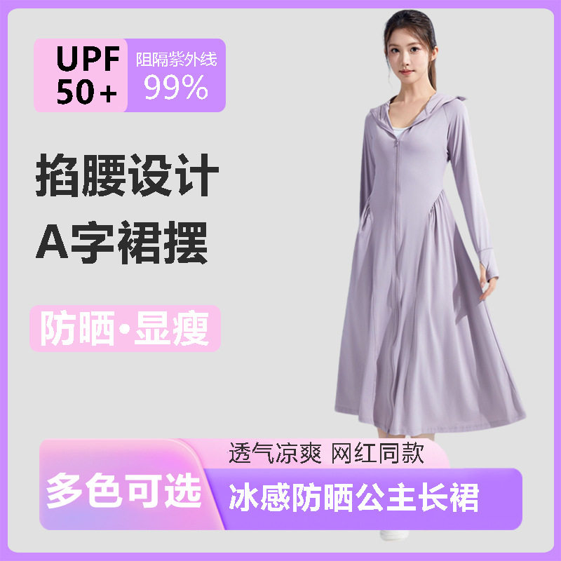 夏季新款长款全身显瘦透气防晒衣女韩国收腰修身防晒裙户外高质量