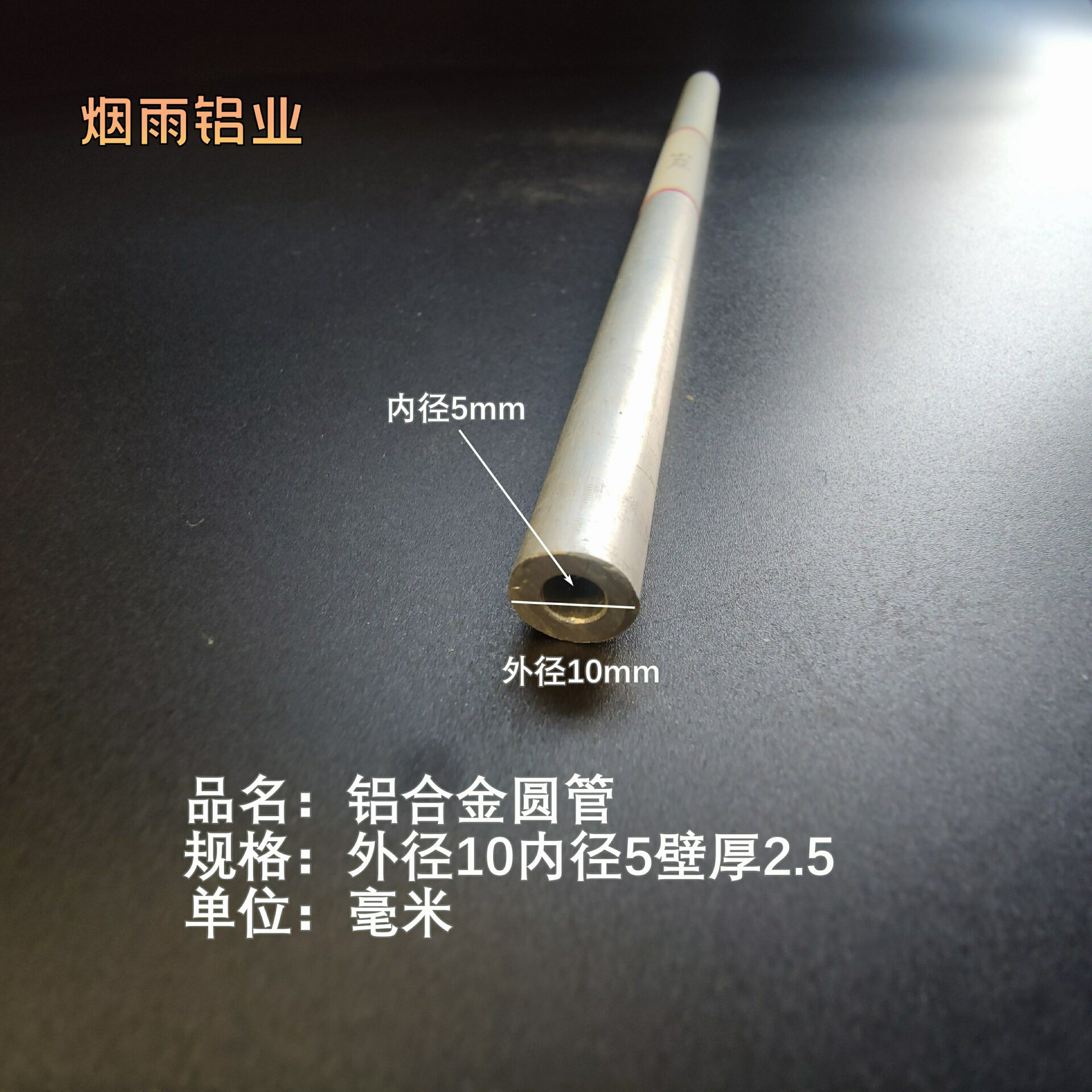 铝管铝合金圆管外径10毫米内径5毫米装饰铝管工业建筑铝圆管型材