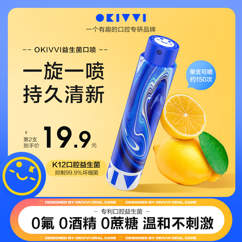 okivvi益生菌口喷口腔清新喷雾除口臭口气持久型男士女士接吻神器