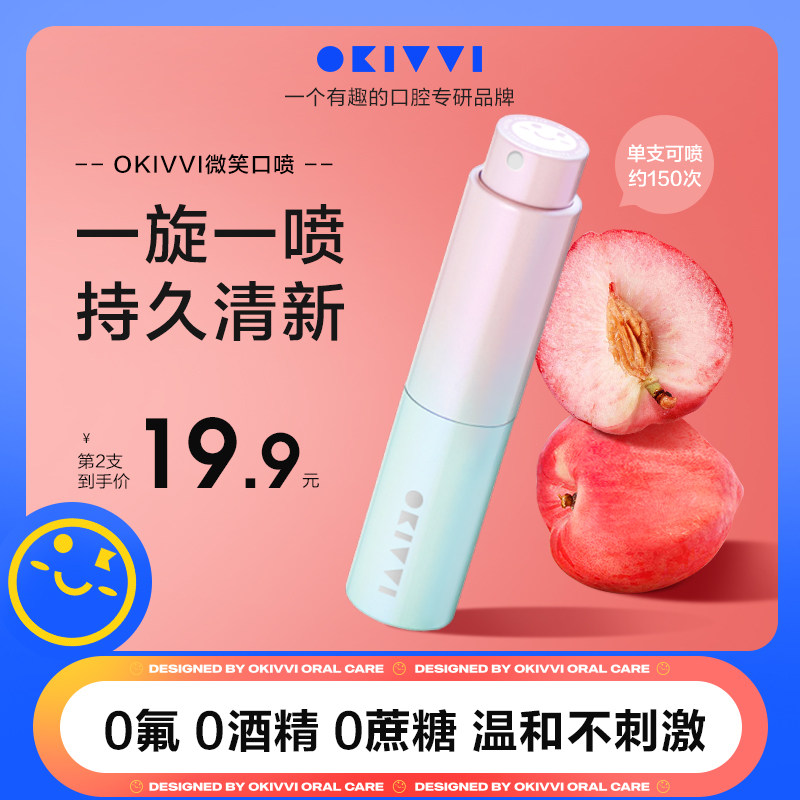 OKIVVI口喷便携式口腔清新喷雾剂持久型去除口臭男生女生接吻神器