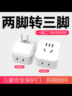 二插头二脚转三脚三孔插头电源转换器插头2两变三3孔角插眼插座