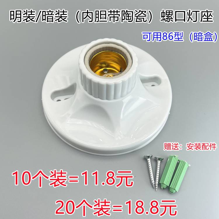 陶瓷灯座家用螺口螺旋e27底座圆形吸顶式加厚明装阳台楼道LED灯头