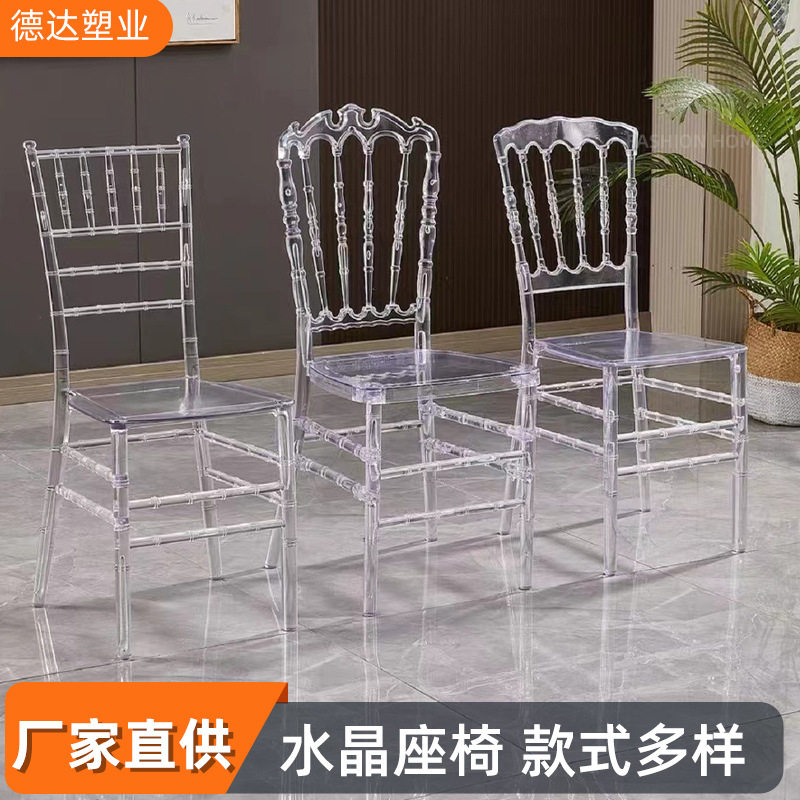 水晶透明椅子酒店婚庆婚礼宴会厅餐椅户外PC塑料一体皇冠竹节椅子